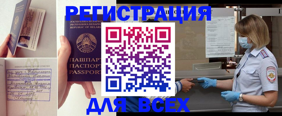 временная регистрация купить в Яхроме