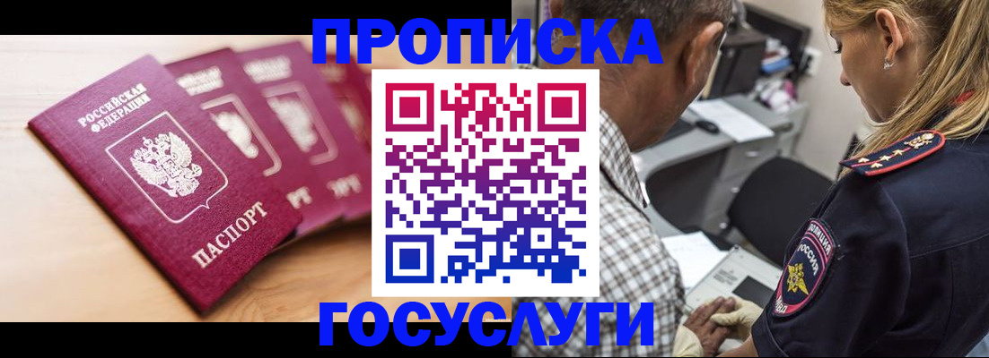 временная регистрация для школы в Яхроме