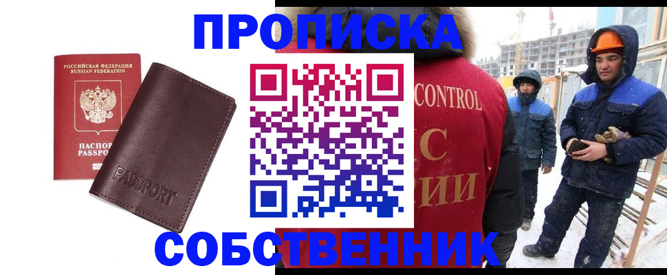 временная регистрация законно в Яхроме