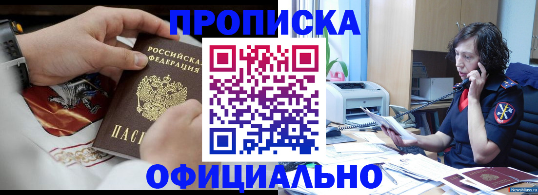 временная регистрация купить в Яхроме